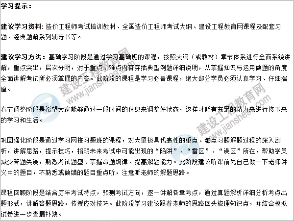 2016年造價(jià)工程師執業(yè)資格考試備考階段學(xué)習計劃
