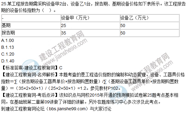 2015年造價(jià)工程師《建設工程計價(jià)》試題及答案(22-25題)