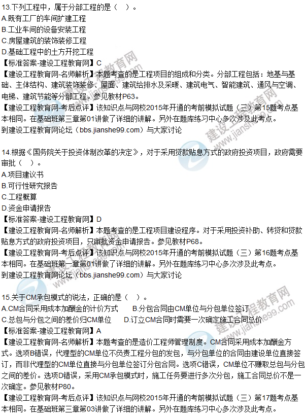 2015年造價(jià)工程師《建設工程造價(jià)管理》試題及答案(10-16題)