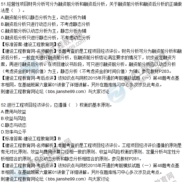 2015造價(jià)工程師建設工程造價(jià)管理試題答案及解析（51-59）