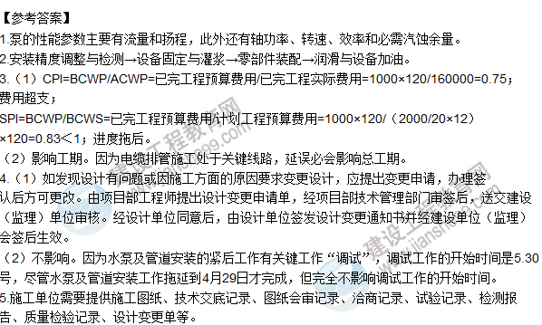 2015年一級建造師機電工程管理與實(shí)務(wù)試題及答案（案例題5）