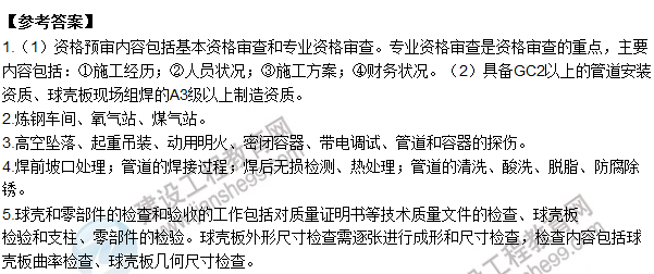 2015年一級建造師機電工程管理與實(shí)務(wù)試題及答案（案例題4）