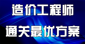 備考2016年造價(jià)工程師，該怎么去讀書(shū)？