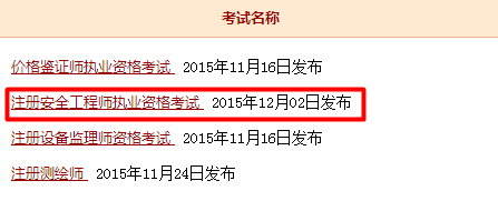 清遠市2015安全工程師考試成績(jì)查詢(xún)入口