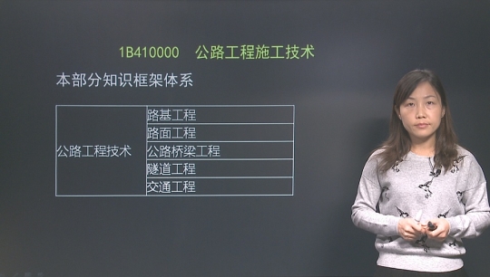 2016年一級建造師《公路工程管理與實(shí)務(wù)》基礎班課程開(kāi)通