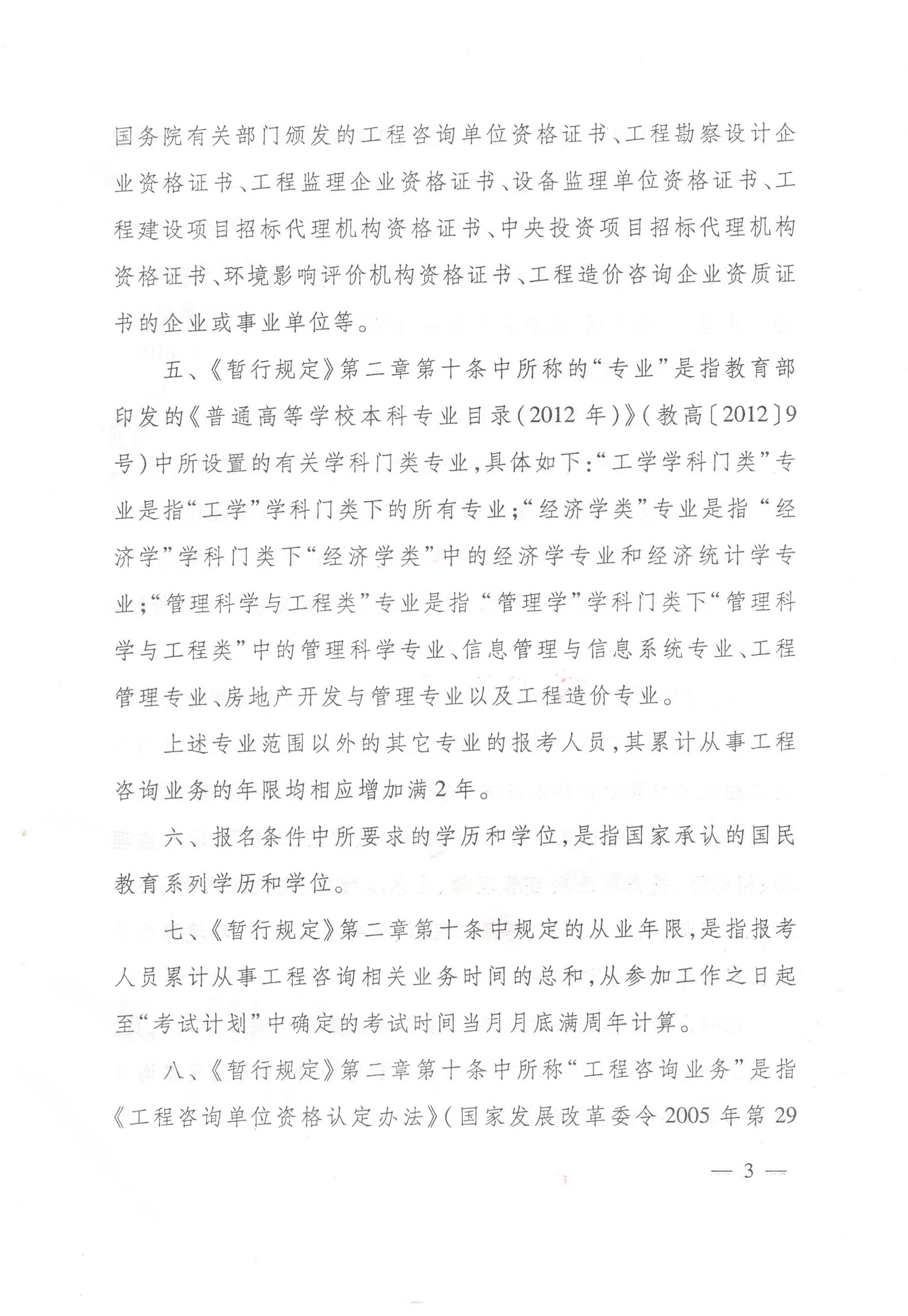 中國工程咨詢(xún)協(xié)會(huì )關(guān)于咨詢(xún)工程師（投資）職業(yè)資格考試有關(guān)問(wèn)題說(shuō)明的通知