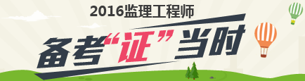 2016監理工程師