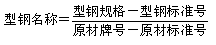 熱軋型鋼的標記方式