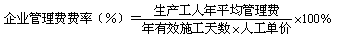 企業(yè)管理費的計算方法