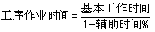 擬定定額時(shí)間