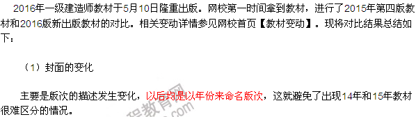 2016一級建造師工程經(jīng)濟教材變動(dòng)總結