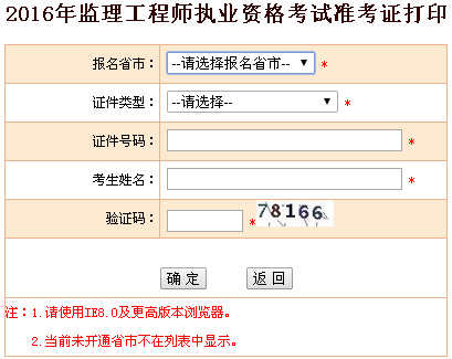 遼寧：2016監理準考證打印入口開(kāi)通