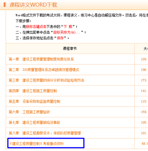 2016監理工程師定制班考前重點(diǎn)資料已開(kāi)通