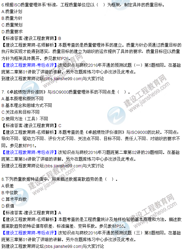 2016監理質(zhì)量、投資、進(jìn)度控制試題及答案（1-13）
