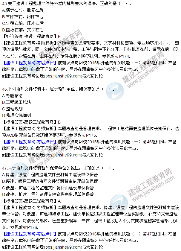 2016監理《建設工程監理基本理論與相關(guān)法規》試題及答案