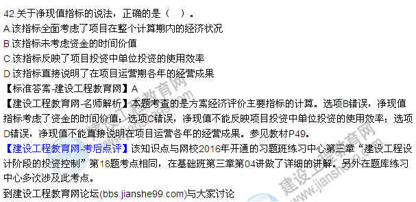 2016監理質(zhì)量、投資、進(jìn)度控制試題及答案（22-42）