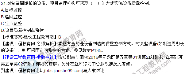 2016監理質(zhì)量、投資、進(jìn)度控制試題及答案（21-41）