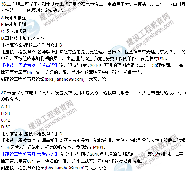 全網(wǎng)首發(fā)：2016年監理合同管理試題及答案（33-48）