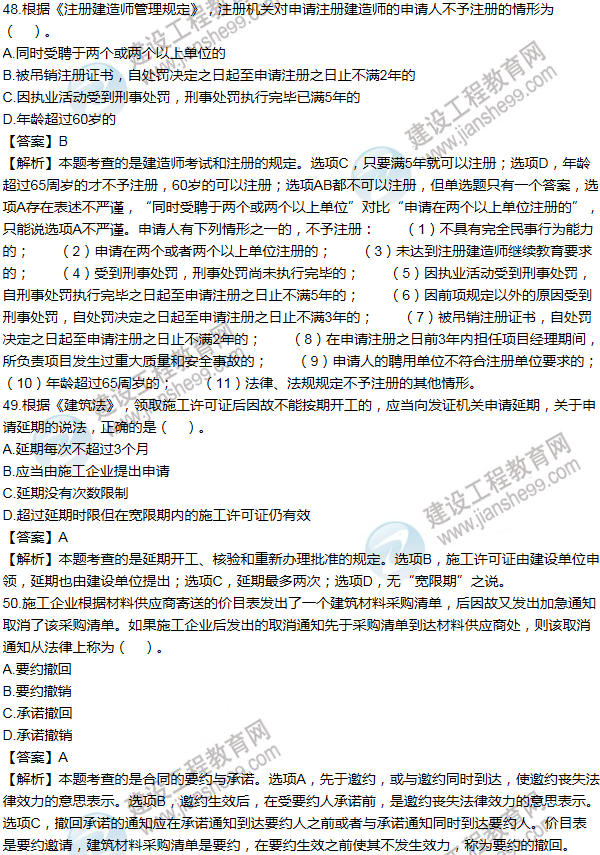 2011一級建造師法規及相關(guān)知識試題及答案(41-50題)