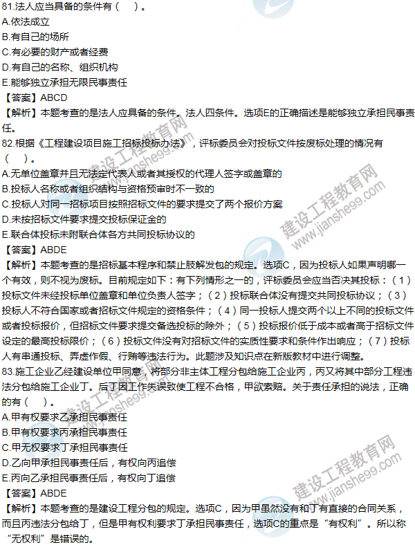 2011一級建造師法規及相關(guān)知識試題及答案(81-90題)