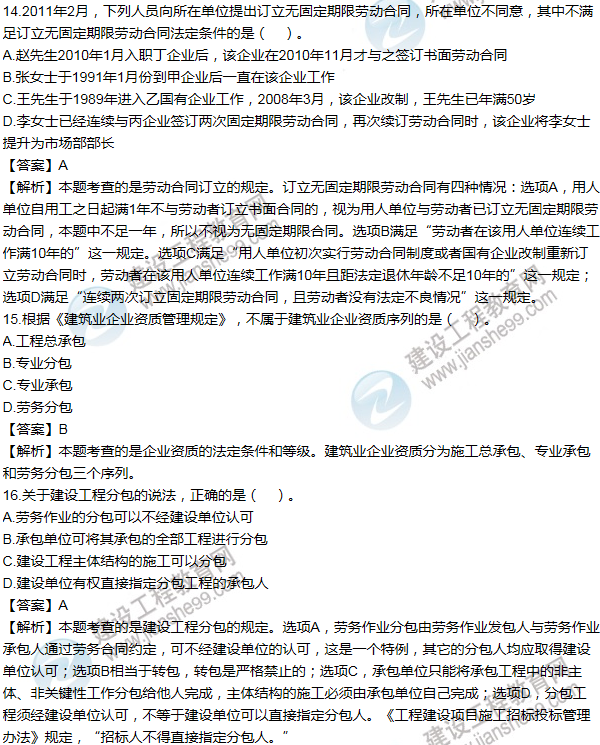 2011一級建造師法規及相關(guān)知識試題及答案(11-20題)