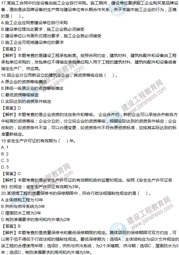 2011一級建造師法規及相關(guān)知識試題及答案(11-20題)