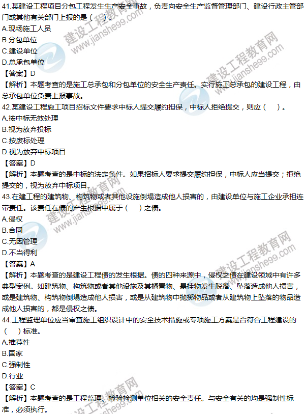 2011一級建造師法規及相關(guān)知識試題及答案(41-50題)