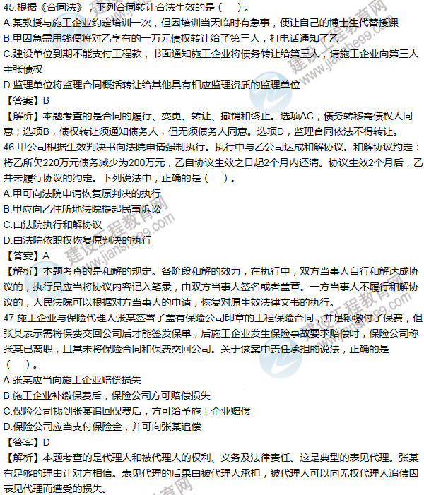 2011一級建造師法規及相關(guān)知識試題及答案(41-50題)