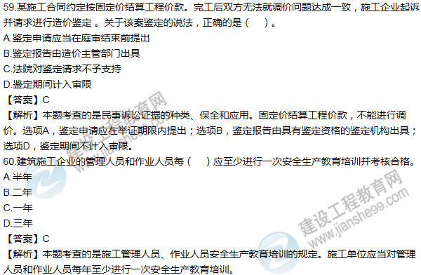2011一級建造師法規及相關(guān)知識試題及答案(51-60題)