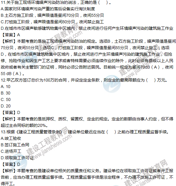 2011一級建造師法規及相關(guān)知識試題及答案(11-20題)