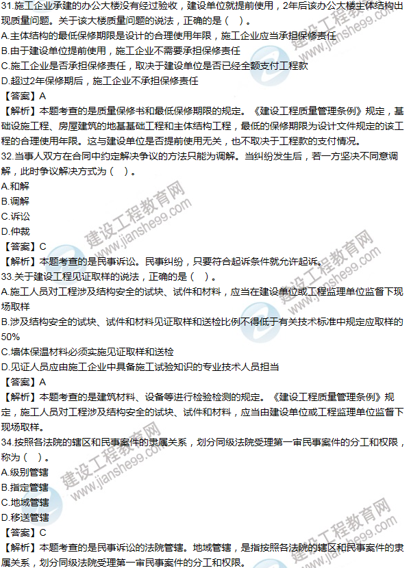 2012一級建造師法規及相關(guān)知識試題及答案(31-40題)