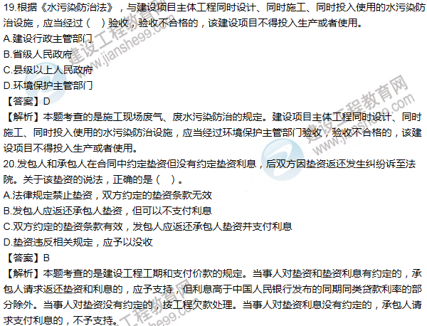 2012一級建造師法規及相關(guān)知識試題及答案(11-20題)
