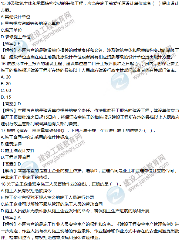 2012一級建造師法規及相關(guān)知識試題及答案(11-20題)