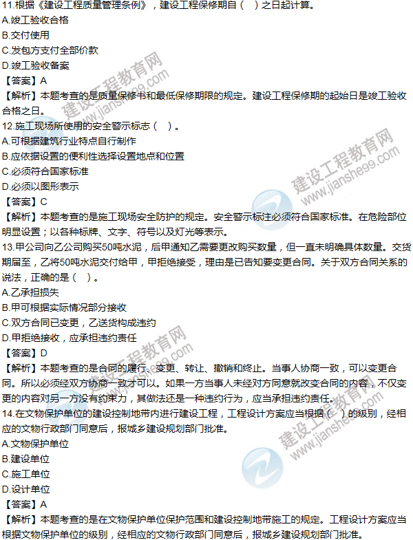 2012一級建造師法規及相關(guān)知識試題及答案(11-20題)