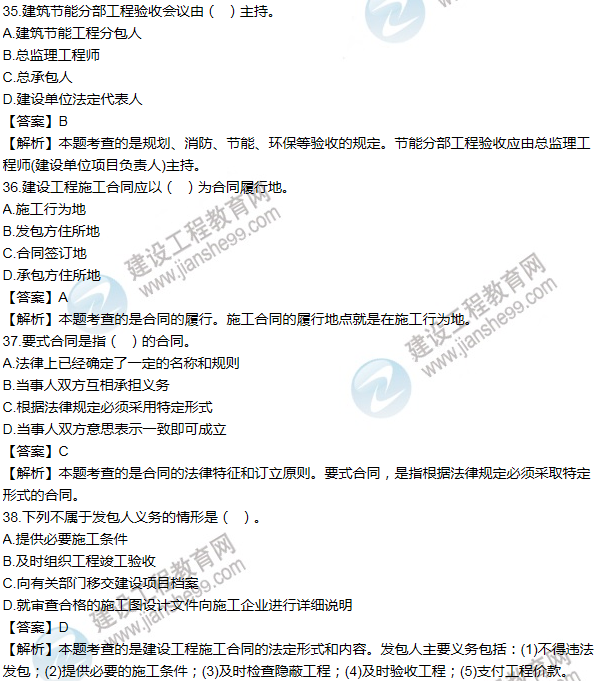 2012一級建造師法規及相關(guān)知識試題及答案(31-40題)