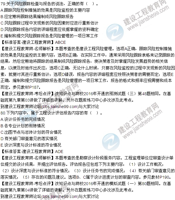 2016監理《建設工程監理基本理論與相關(guān)法規》試題答案