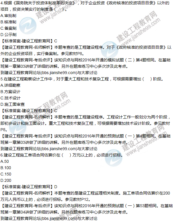 2016監理《建設工程監理基本理論與相關(guān)法規》試題答案