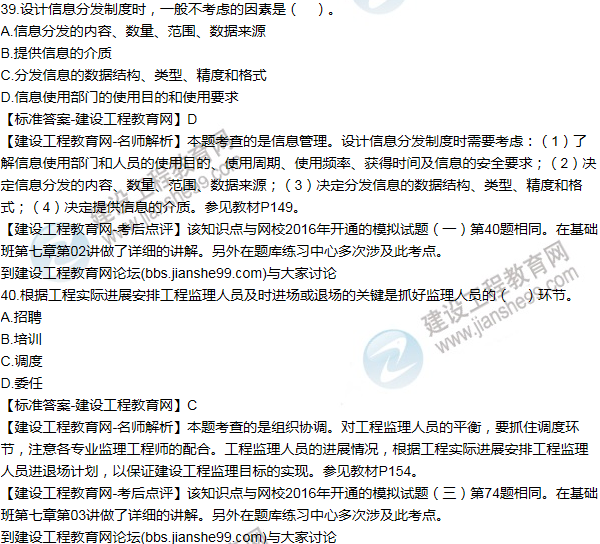 2016監理《建設工程監理基本理論與相關(guān)法規》試題答案