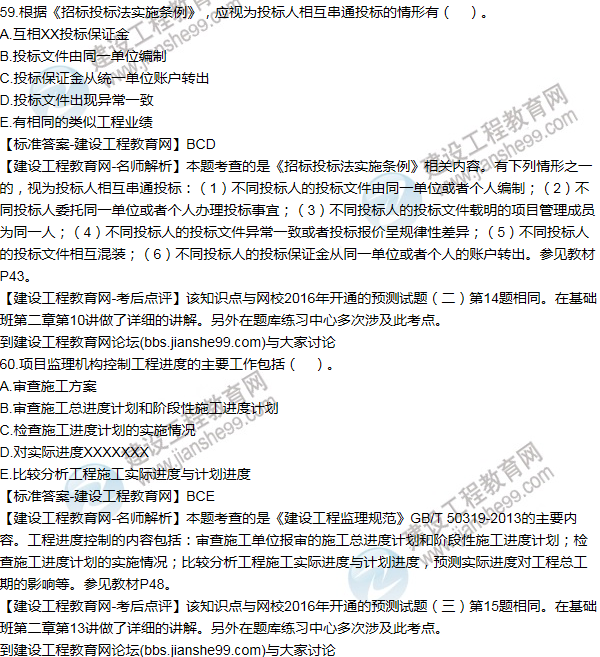 2016監理《建設工程監理基本理論與相關(guān)法規》試題答案
