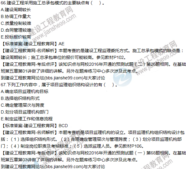 2016監理《建設工程監理基本理論與相關(guān)法規》試題答案
