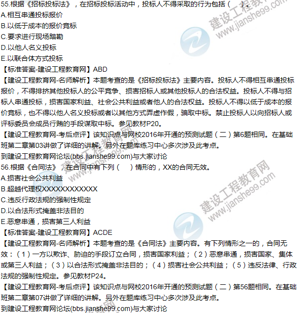 2016監理《建設工程監理基本理論與相關(guān)法規》試題答案