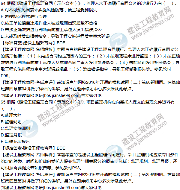 2016監理《建設工程監理基本理論與相關(guān)法規》試題答案