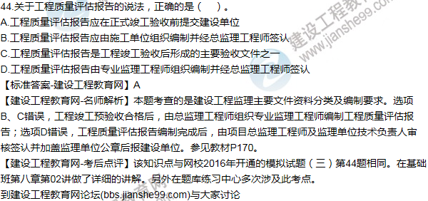 2016監理《建設工程監理基本理論與相關(guān)法規》試題答案