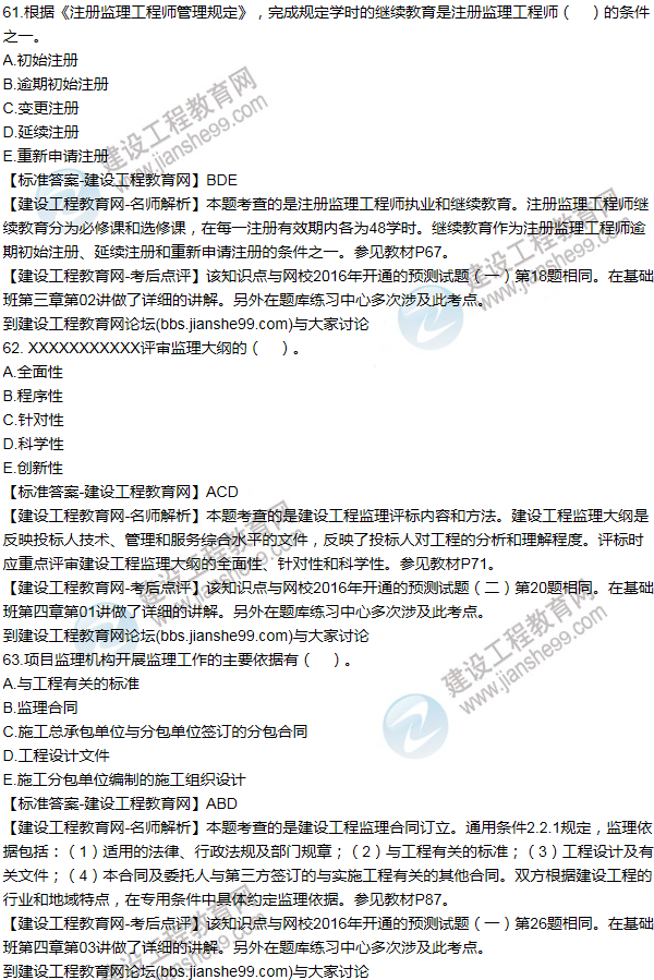 2016監理《建設工程監理基本理論與相關(guān)法規》試題答案