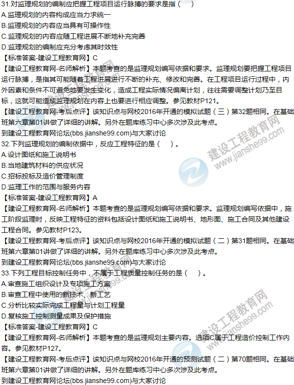 2016監理《建設工程監理基本理論與相關(guān)法規》試題答案