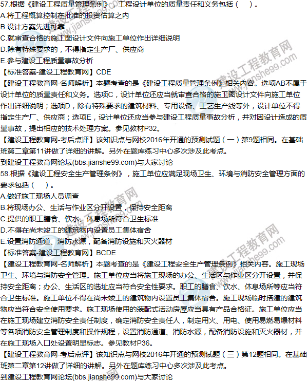2016監理《建設工程監理基本理論與相關(guān)法規》試題答案