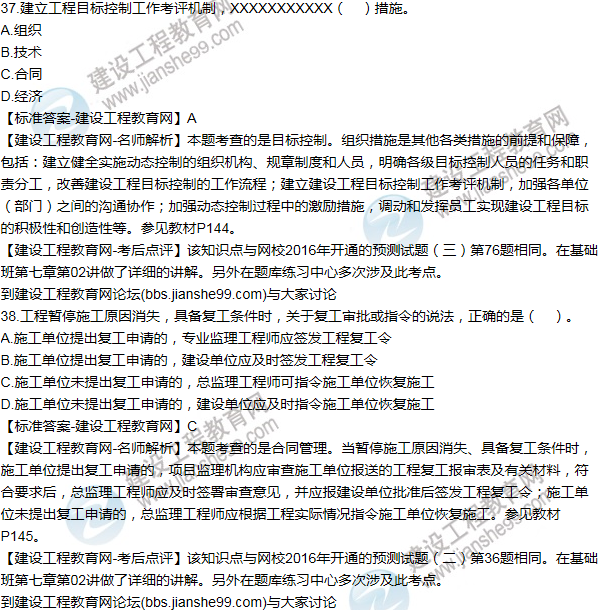 2016監理《建設工程監理基本理論與相關(guān)法規》試題答案