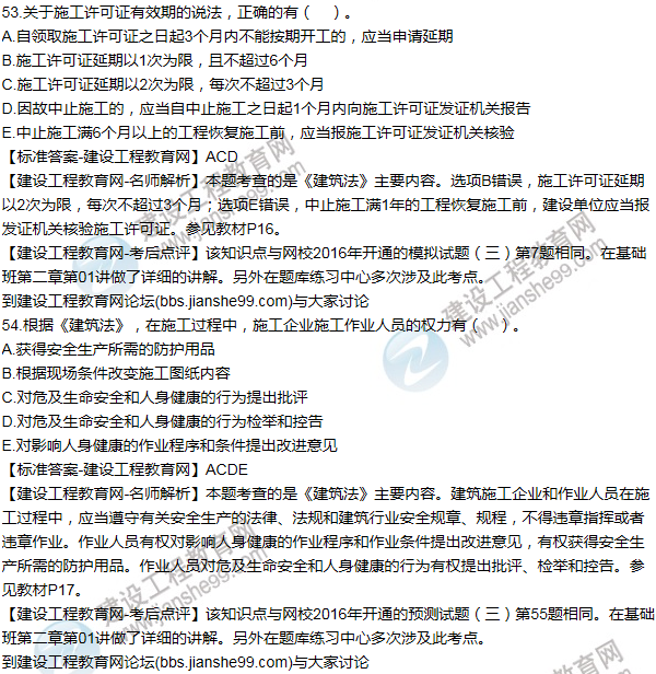 2016監理《建設工程監理基本理論與相關(guān)法規》試題答案
