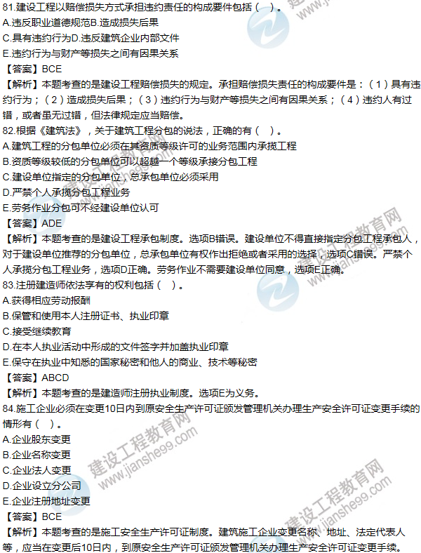 2013一級建造師法規及相關(guān)知識試題及答案(81-90題)