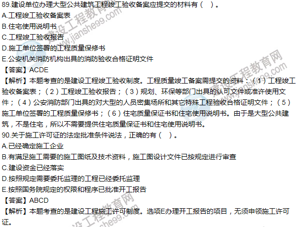 2013一級建造師法規及相關(guān)知識試題及答案(81-90題)